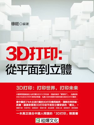 cover image of 3D 打印